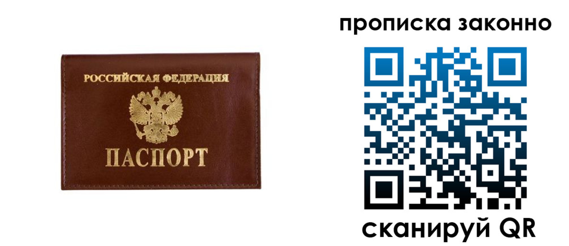 прописка штамп в Змеиногорске