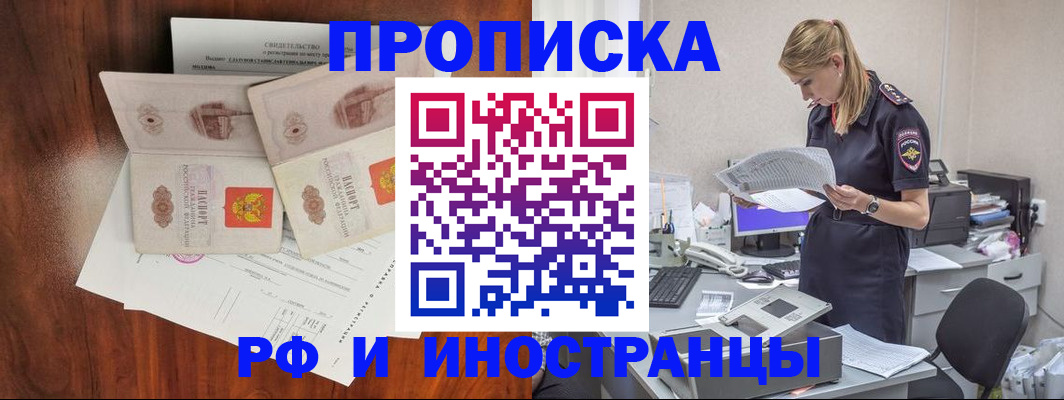 временная регистрация для всех в Змеиногорске