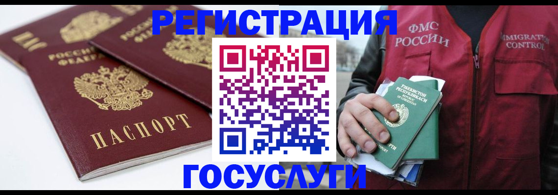 прописка паспорт в Змеиногорске