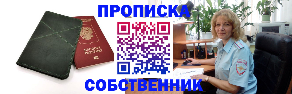 где прописаться в Змеиногорске